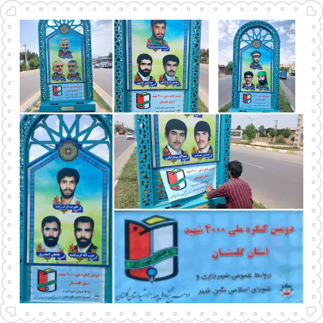 فضاسازی شهری شهرداری نگین‌شهر در راستای دومین کنگره ۴۰۰۰ شهید استان گلستان