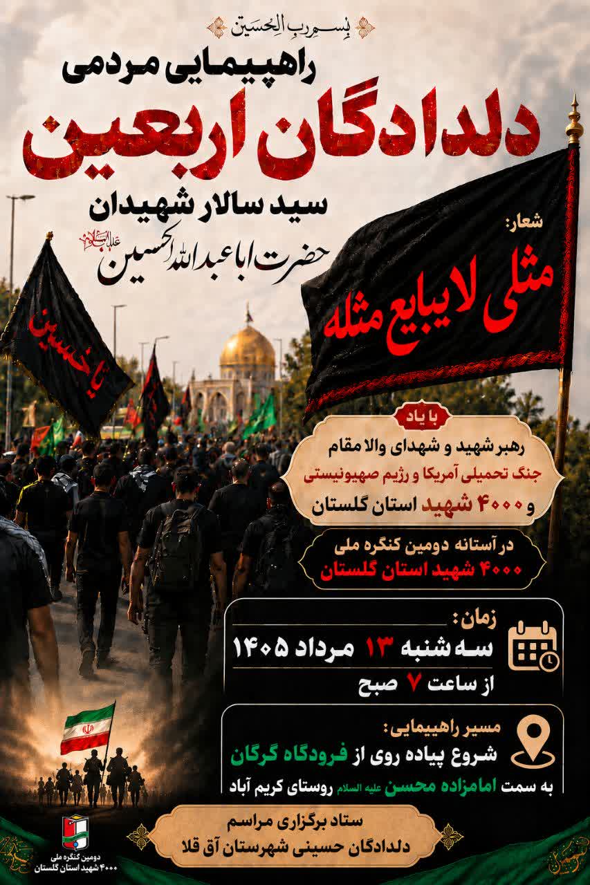 راهپیمایی مردمی دلدادگان و جاماندگان اربعین سید و سالار شهیدان