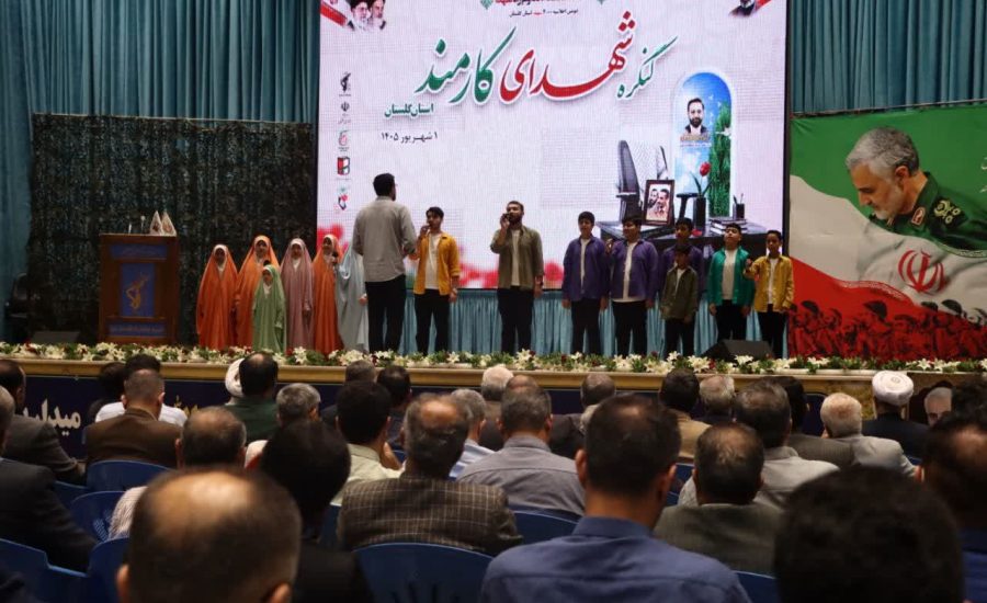 کنگره شهدای کارمند استان گلستان برگزار شد